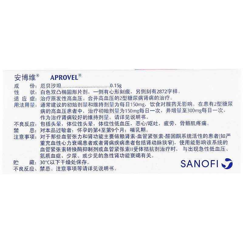 厄贝沙坦片(安博维)包装主图