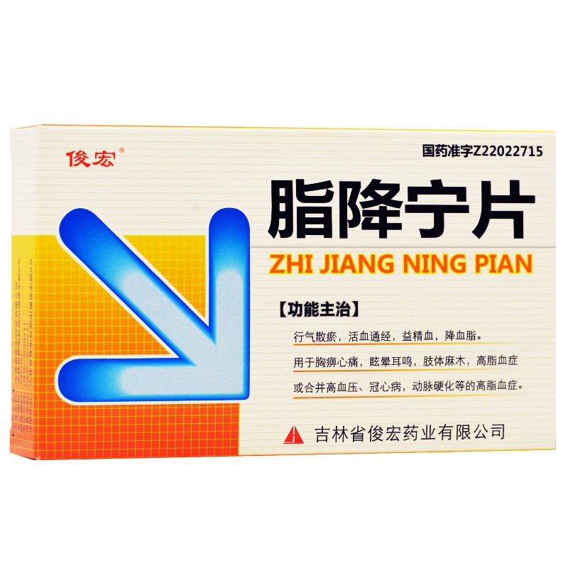 脂降宁片(俊宏)包装主图