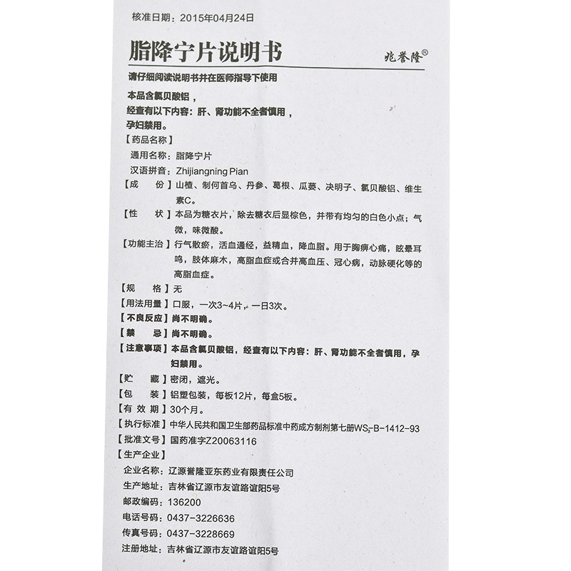 脂降宁片(兆誉隆)包装主图