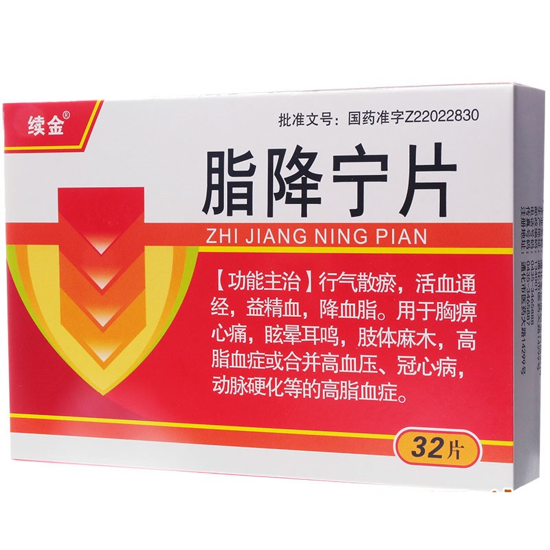 脂降宁片(续金)