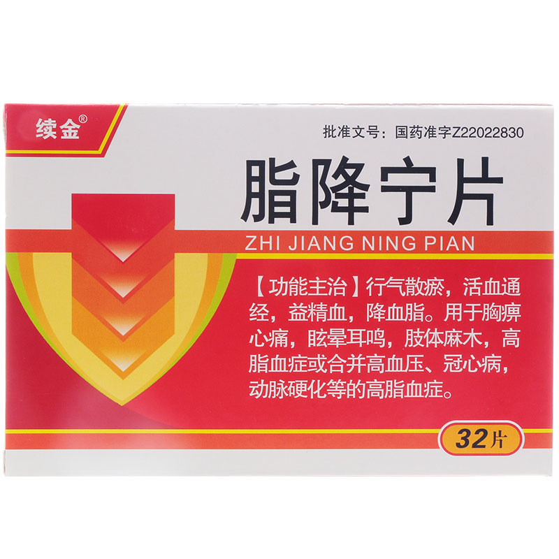 脂降宁片(续金)包装主图