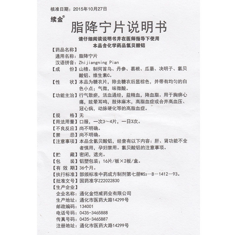 脂降宁片(续金)包装主图