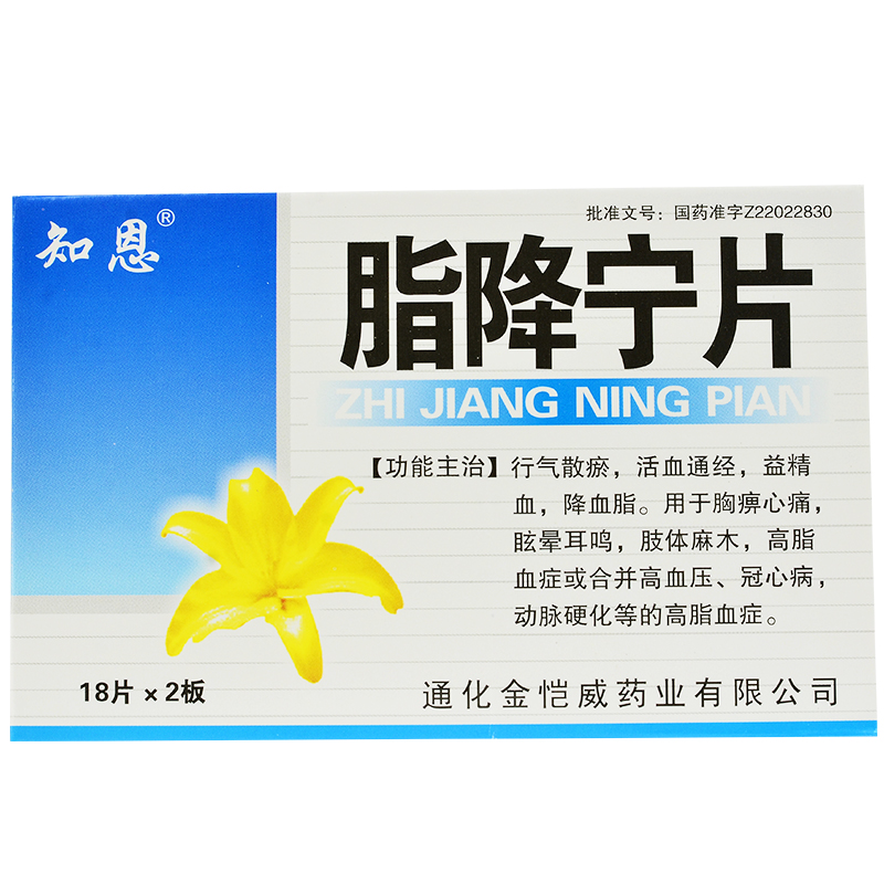 脂降宁片(知恩)