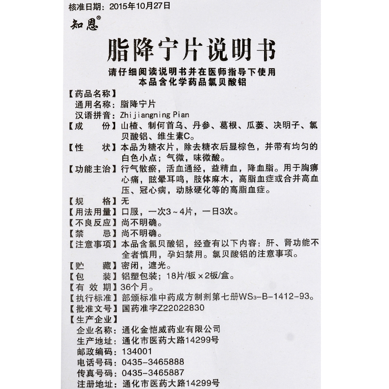 脂降宁片(知恩)包装主图