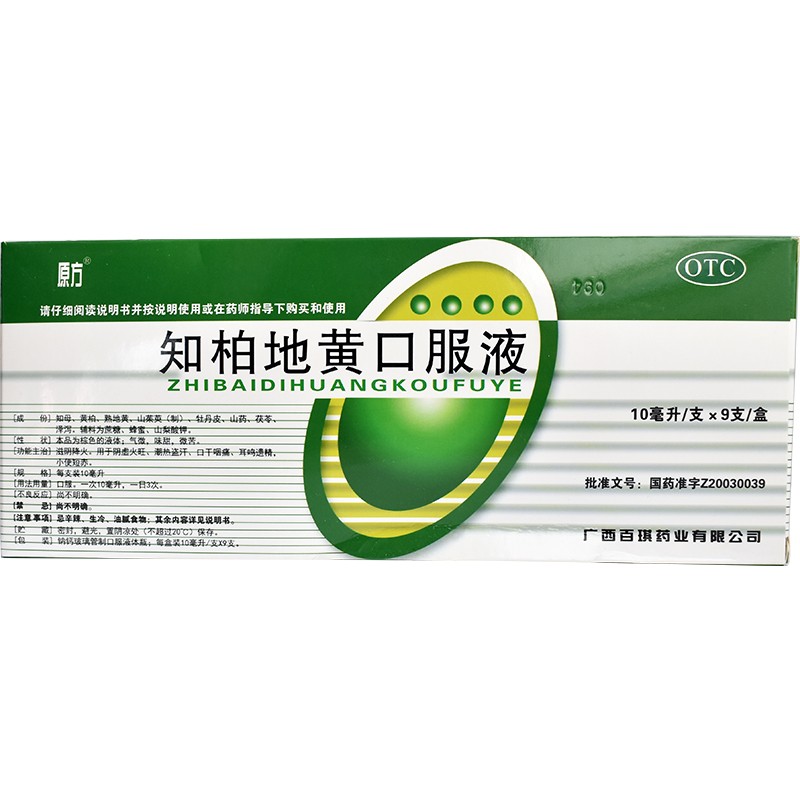知柏地黄口服液(百琪)包装主图