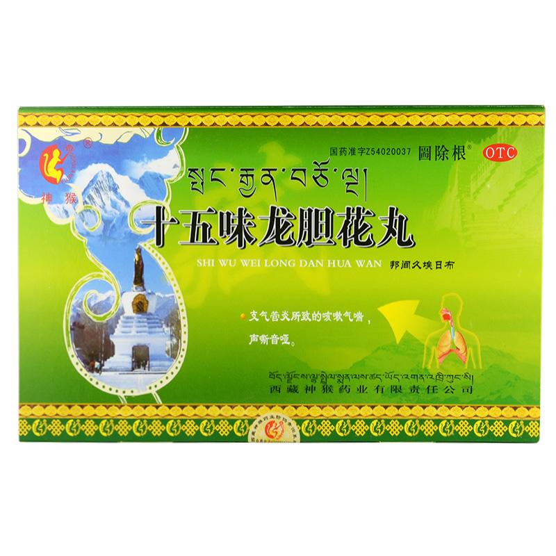 十五味龙胆花丸(神猴)(圌除根)