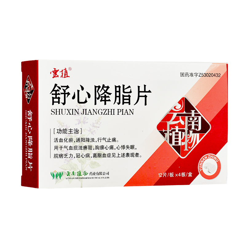 舒心降脂片(云植)