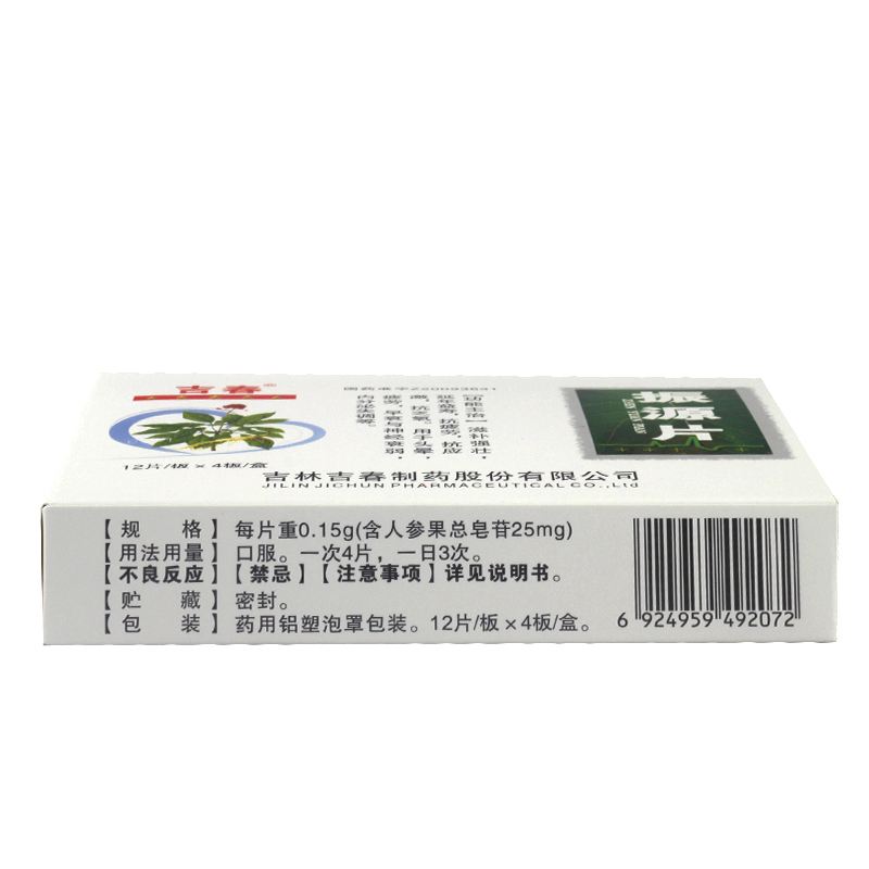 振源片(吉春)包装主图