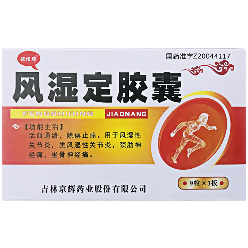 风湿定胶囊(诺佰瑞)