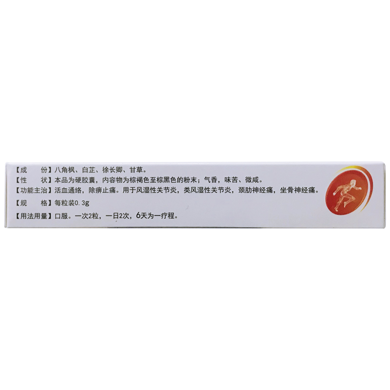 风湿定胶囊(诺佰瑞)包装主图