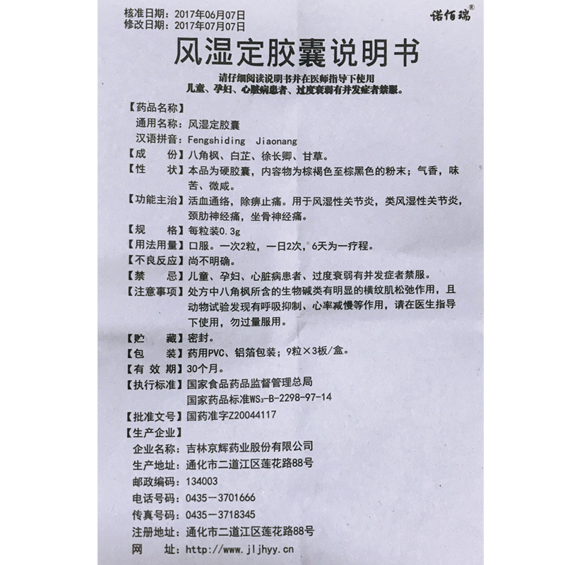 风湿定胶囊(诺佰瑞)包装主图