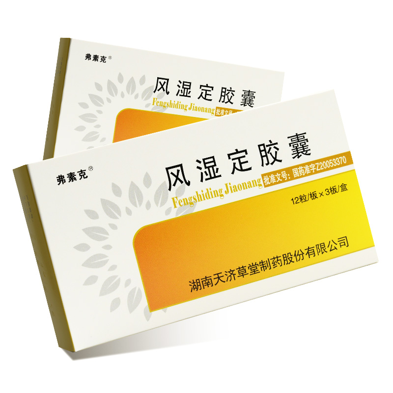 风湿定胶囊(弗素克)