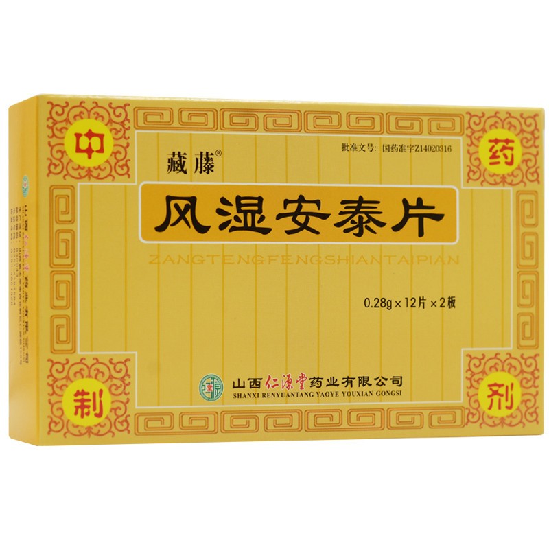 风湿安泰片(藏藤)