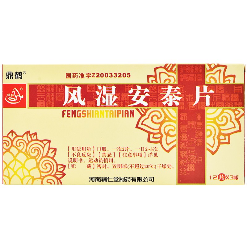 风湿安泰片(辅仁)包装主图