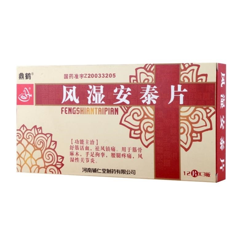 风湿安泰片(辅仁)包装主图