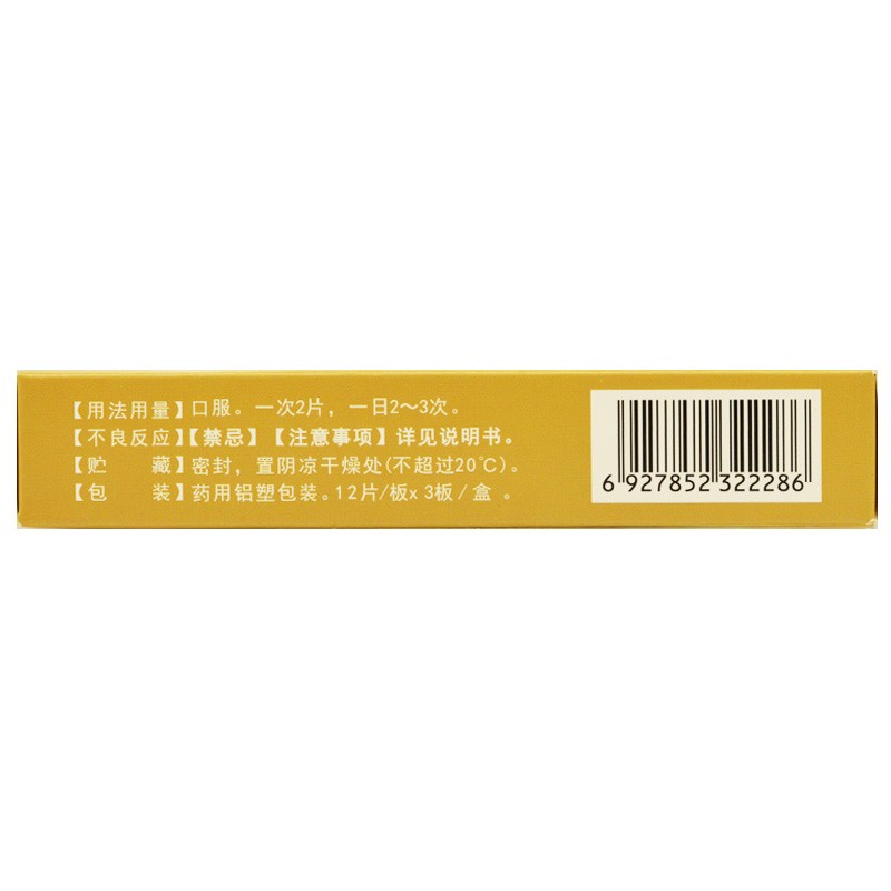 风湿安泰片(英平)包装主图