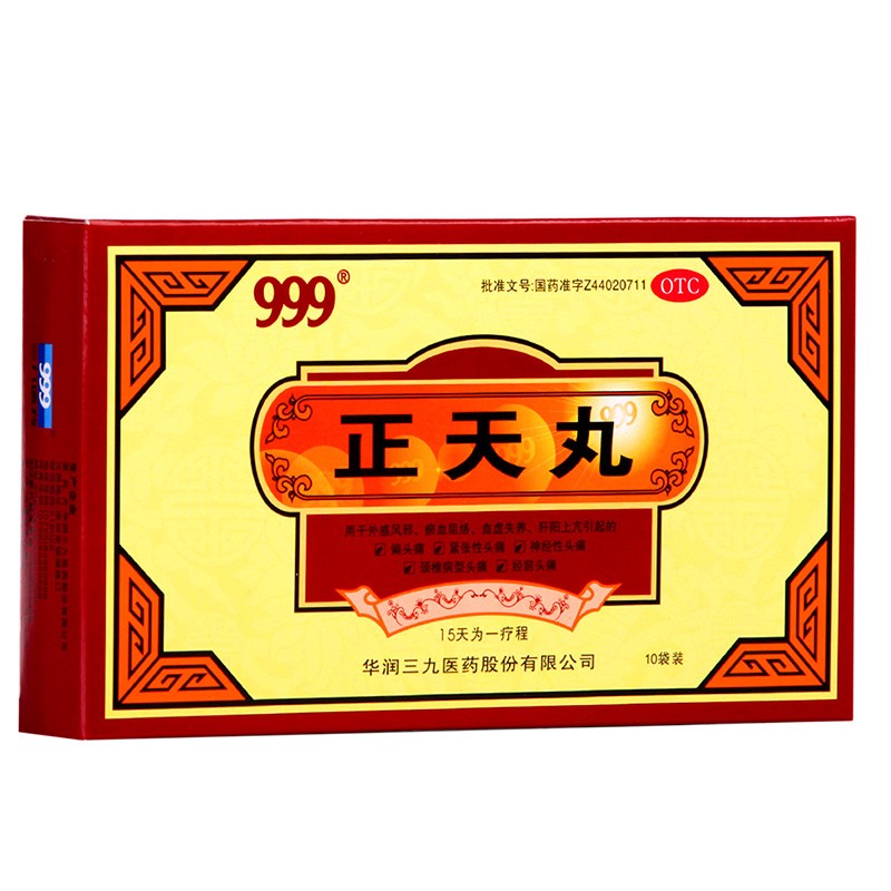正天丸(华润三九)