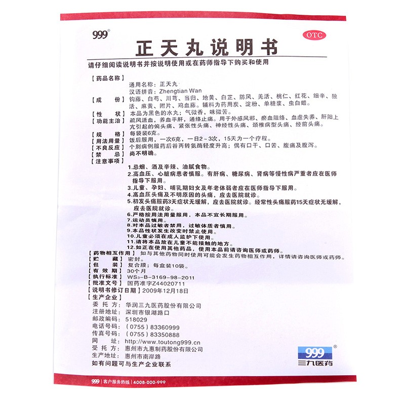 正天丸(华润三九)包装主图