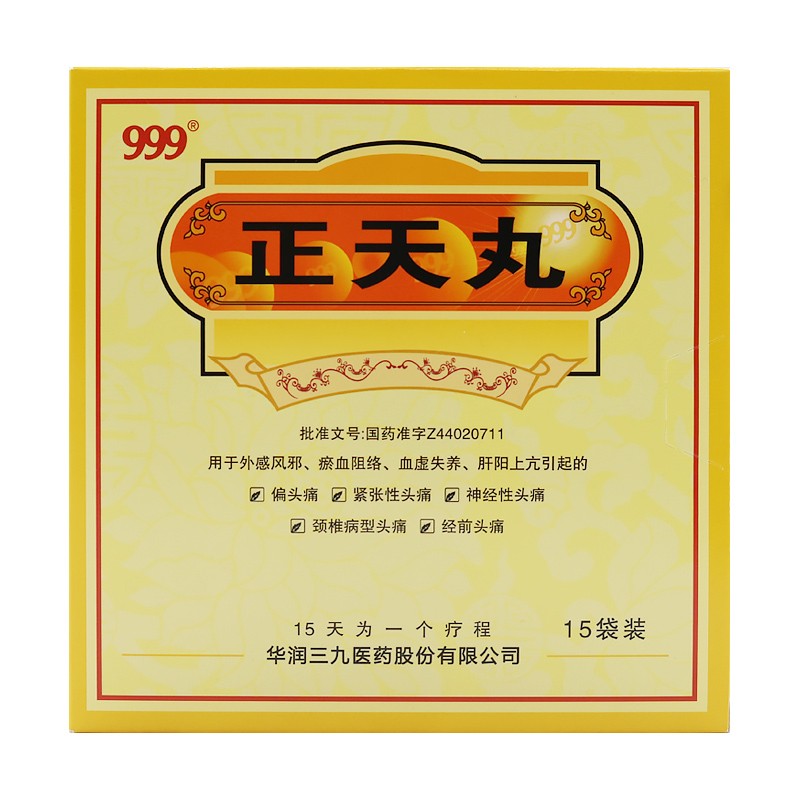 正天丸(华润三九)包装主图