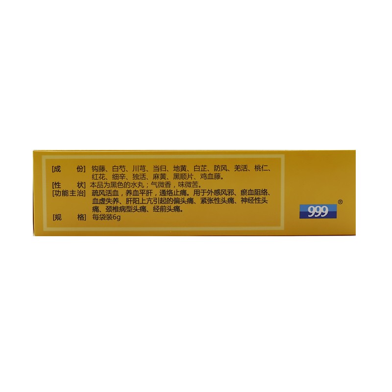 正天丸(华润三九)包装主图