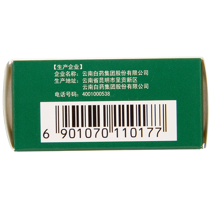 云南白药(白药)包装主图