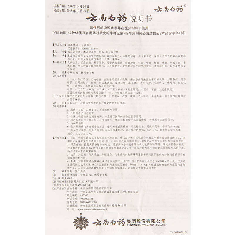 云南白药(白药)包装主图