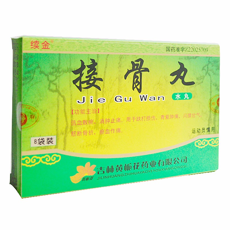 接骨丸(续金)