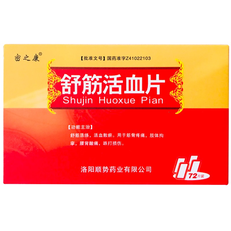 舒筋活血片(密之康)包装主图