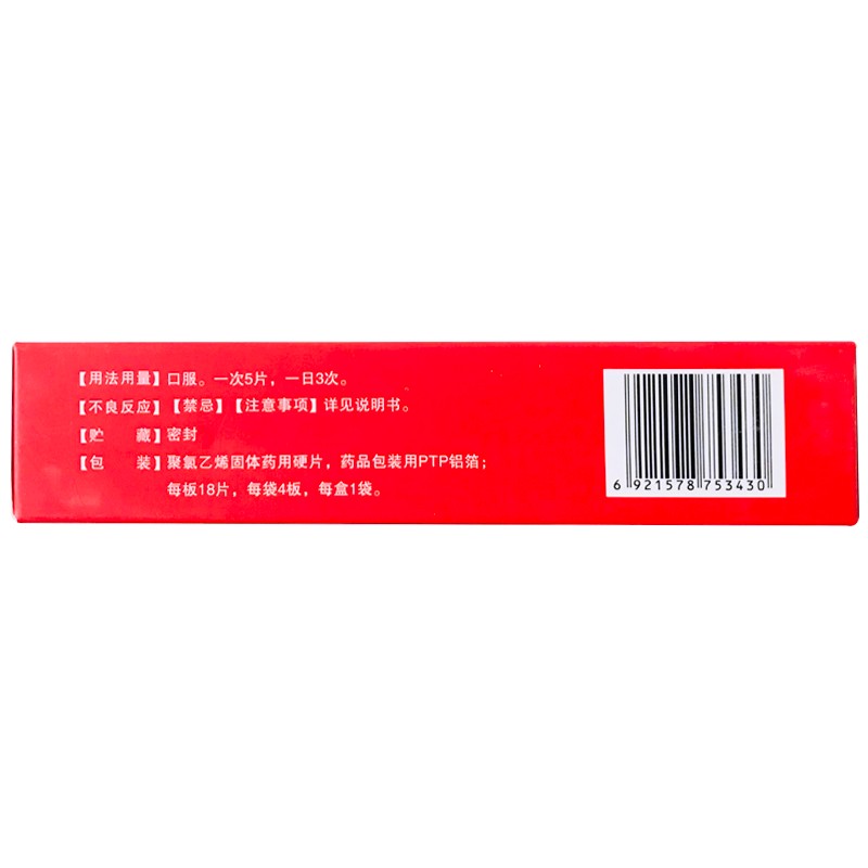 舒筋活血片(密之康)包装主图