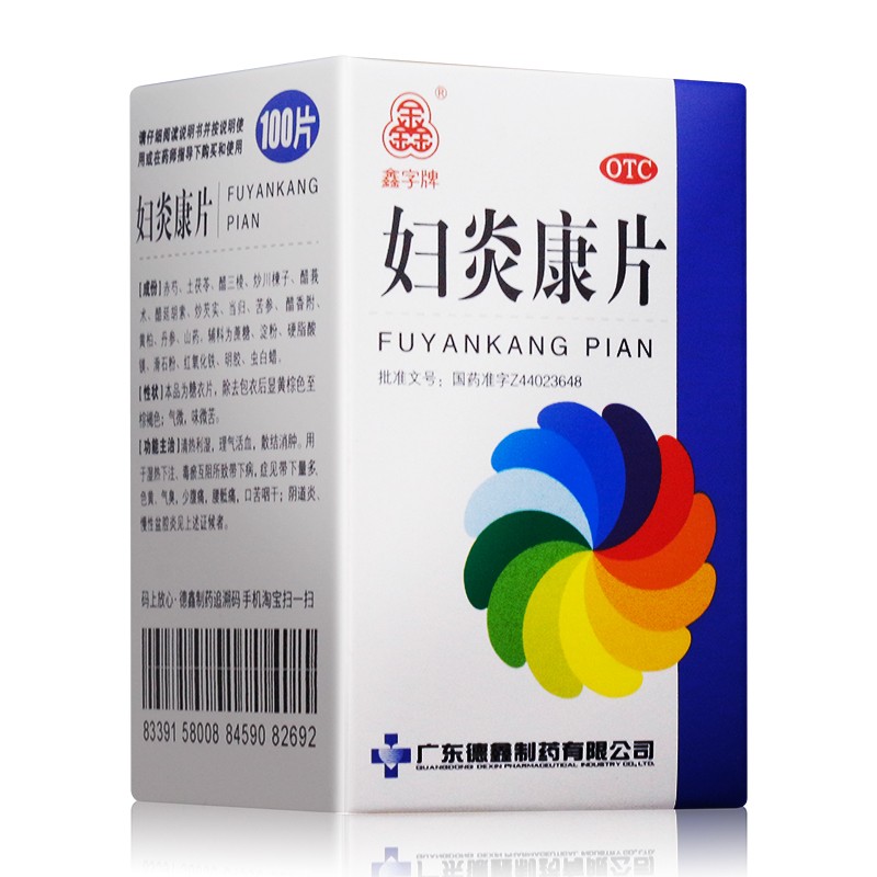妇炎康片(鑫字牌)包装主图