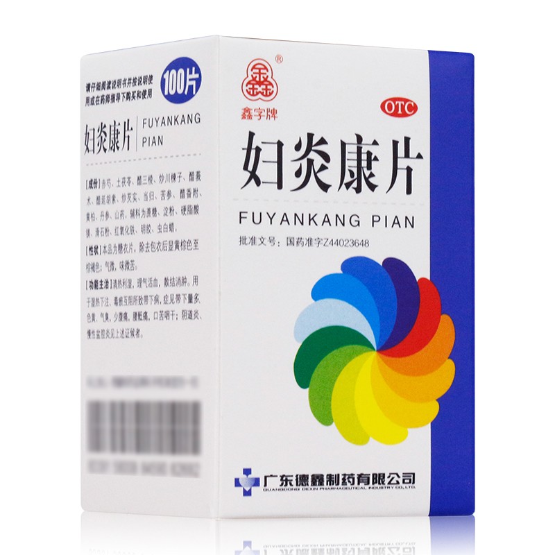 妇炎康片(鑫字牌)包装主图