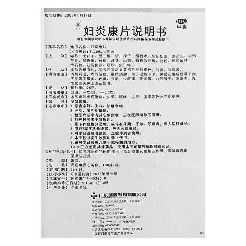 妇炎康片(鑫字牌)包装主图