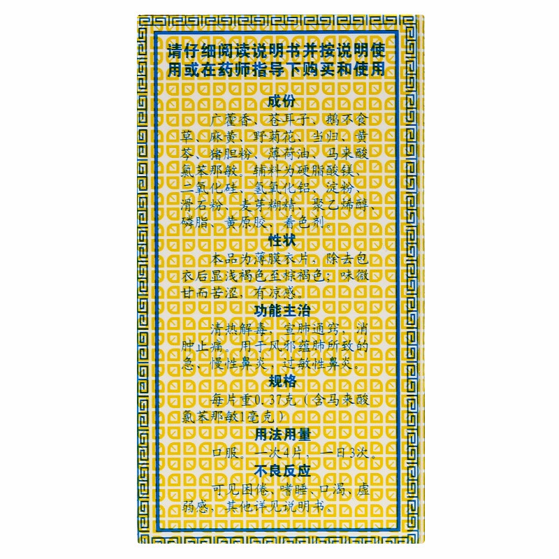 鼻炎康片(德众)包装主图