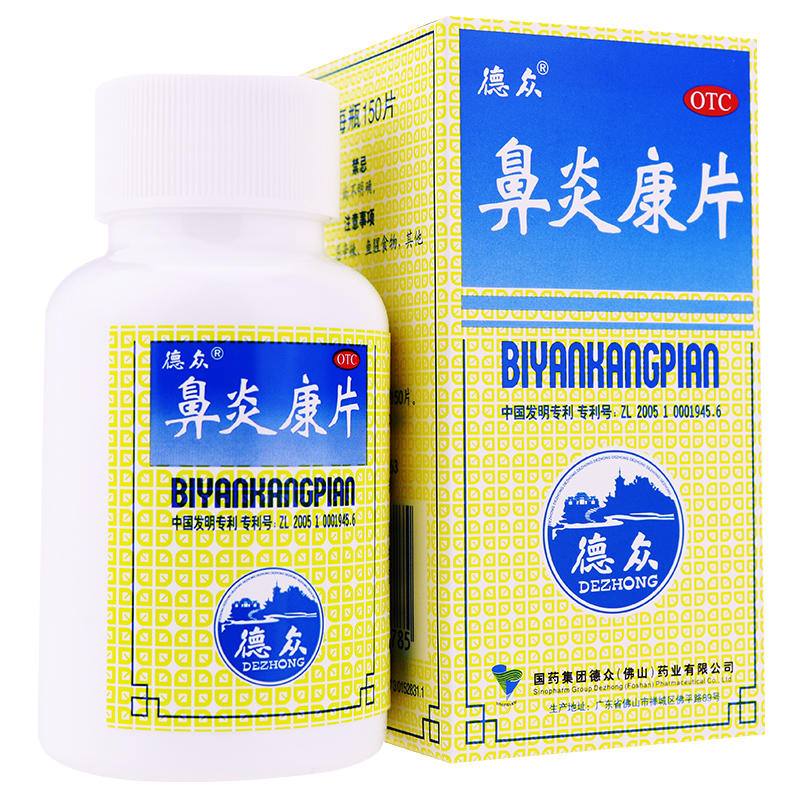 鼻炎康片(德众)包装主图