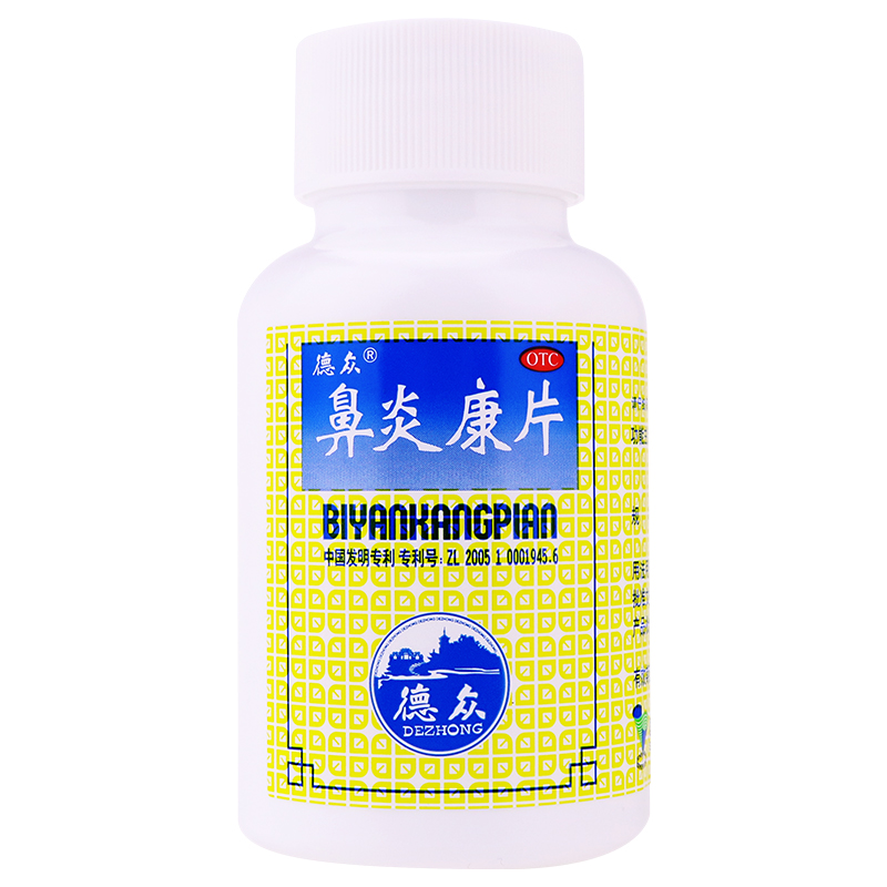 鼻炎康片(德众)包装主图