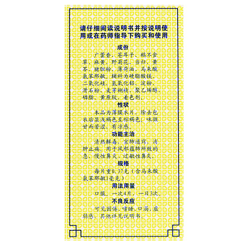 鼻炎康片(德众)包装主图