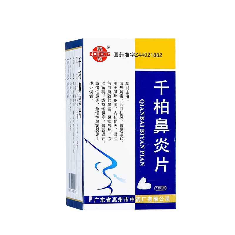千柏鼻炎片(鹅城)