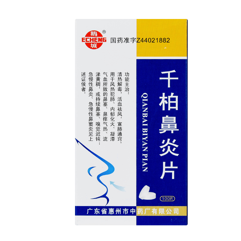千柏鼻炎片(鹅城)包装主图
