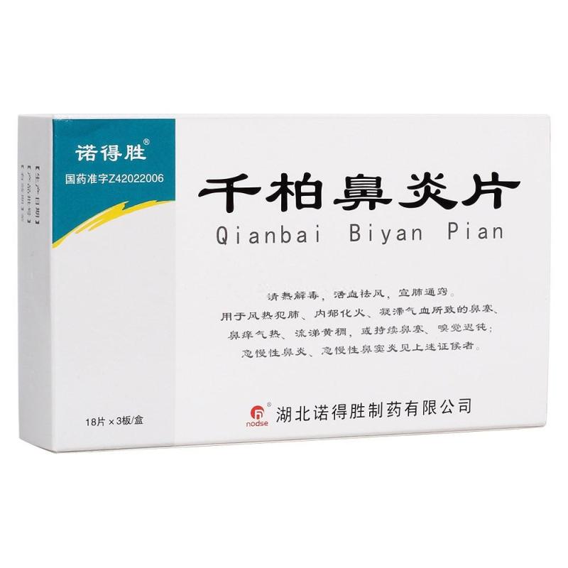 千柏鼻炎片(诺得胜)包装主图