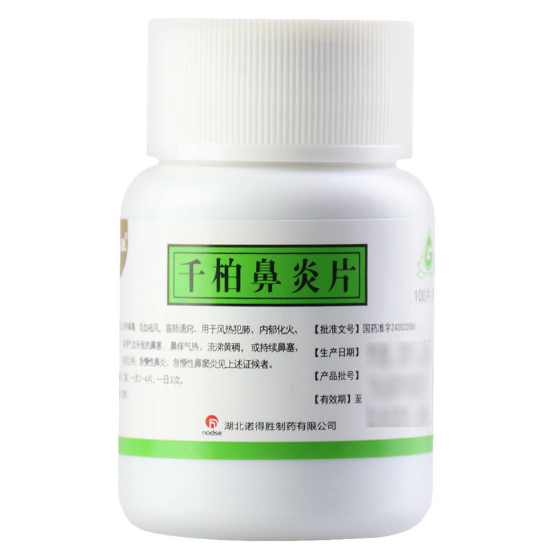 千柏鼻炎片(诺得胜)包装主图