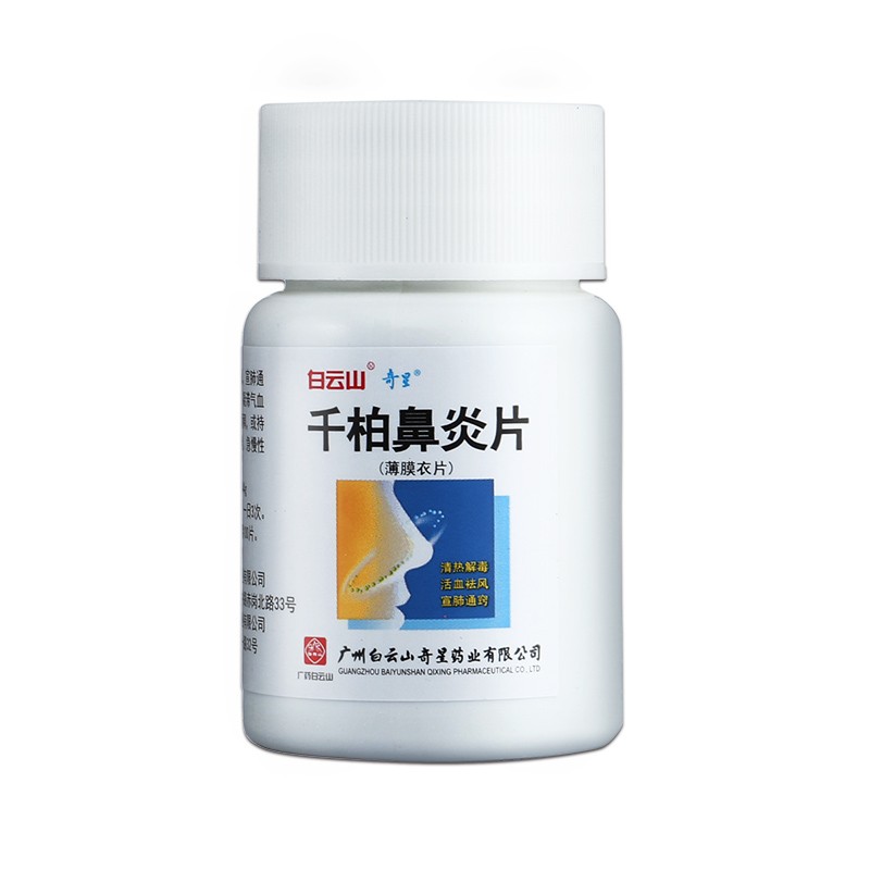 千柏鼻炎片(奇星)包装主图