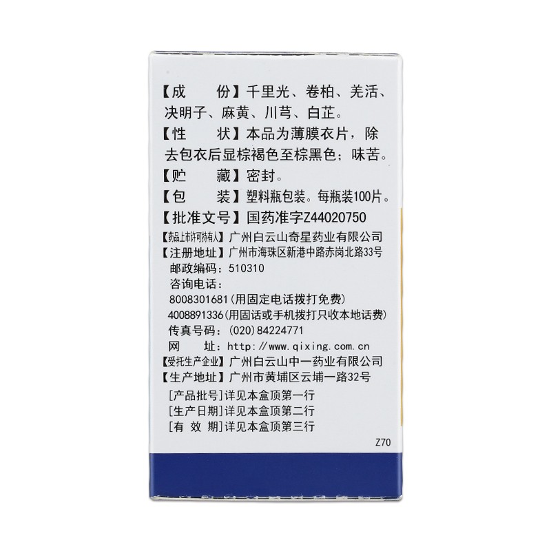 千柏鼻炎片(奇星)包装主图