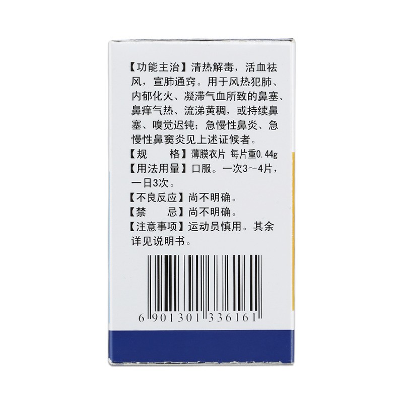 千柏鼻炎片(奇星)包装主图