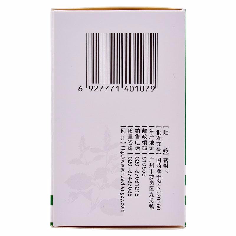 藿胆丸(花城)包装主图
