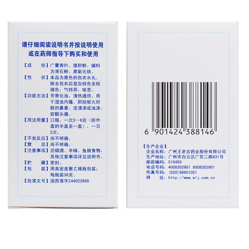 藿胆丸(王老吉)包装主图