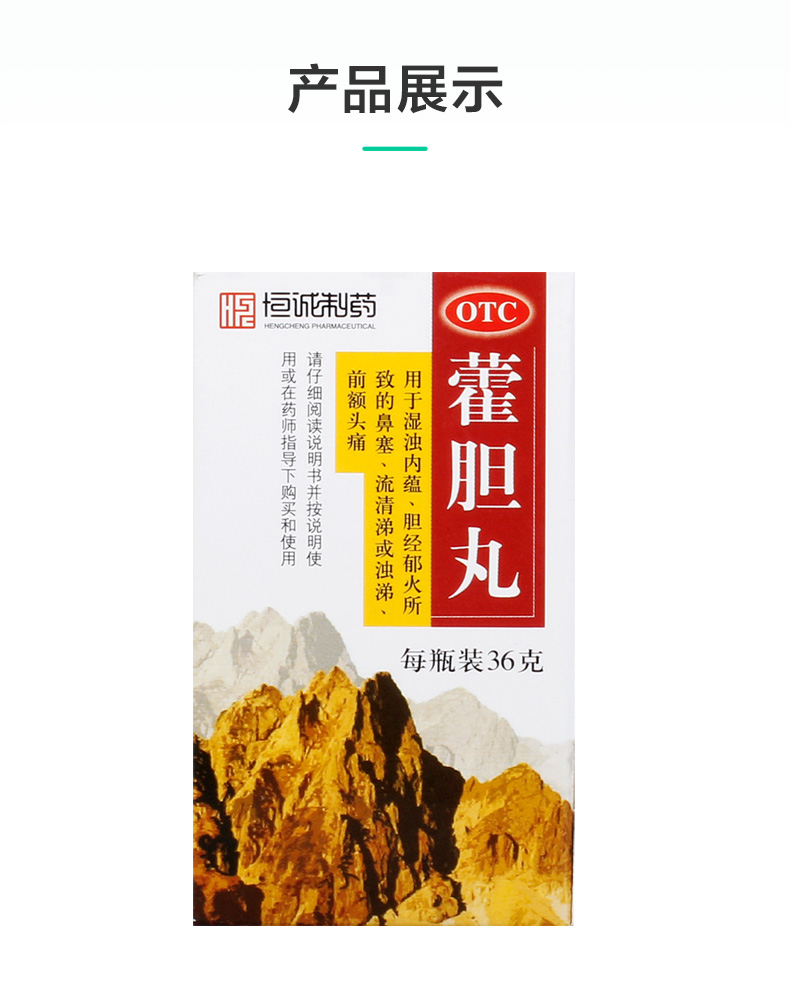 藿胆丸(恒诚)包装主图