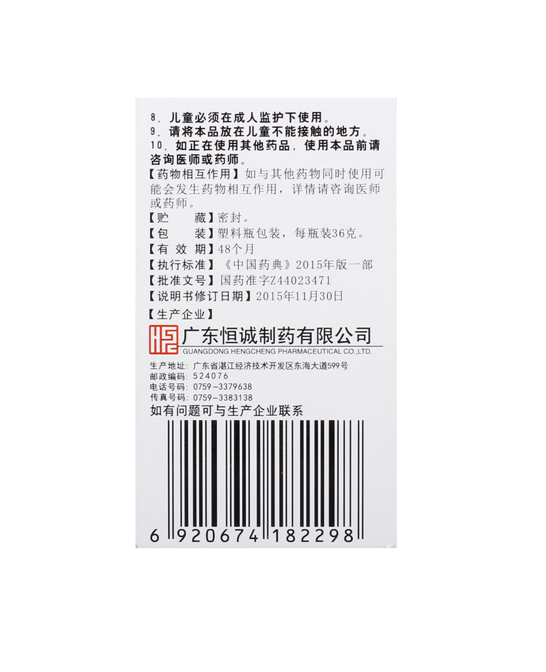 藿胆丸(恒诚)包装主图