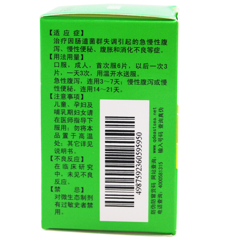 凝结芽孢杆菌活菌片(东海 爽舒宝)包装主图