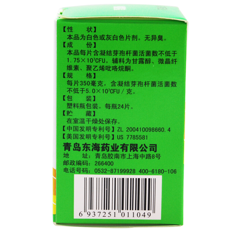 凝结芽孢杆菌活菌片(东海 爽舒宝)包装主图