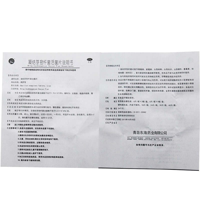 凝结芽孢杆菌活菌片(东海 爽舒宝)包装主图
